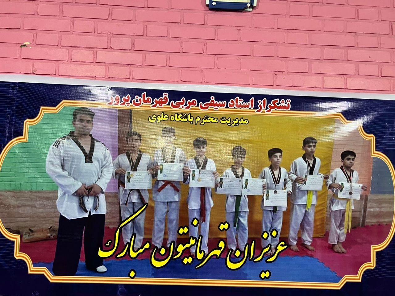 تشکر از استاد سیفی مربی قهرمان پرور