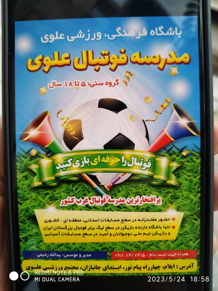 مدرسه فوتبال علوی گروه سنی 5 تا 18 سال