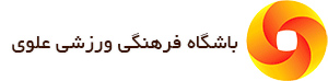 مجتمع فرهنگی ورزشی علوی ايلام | فوتبال | فوتسال | مدیریت یدالله رحیمی
